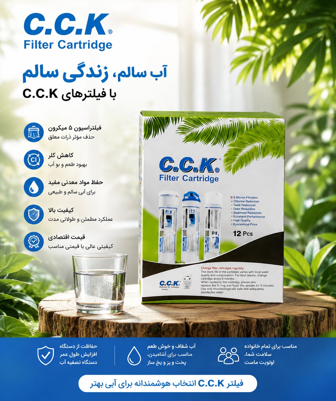 پک فیلتر C.C.K صادراتی